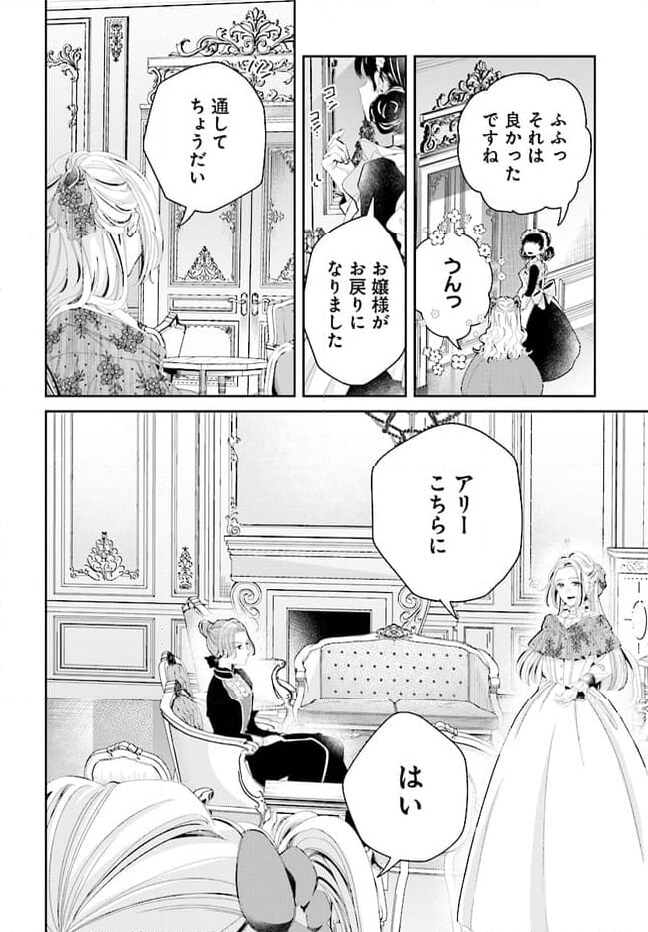 婚約者様差し上げます ～ヒロイン登場まで待ちません～ 第2.2話 - Page 17