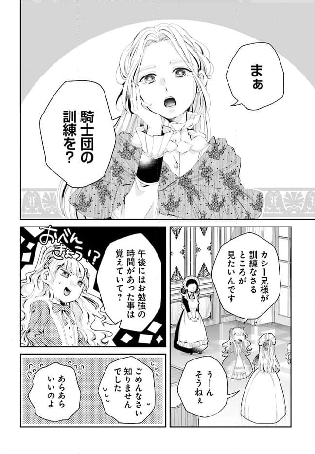 婚約者様差し上げます ～ヒロイン登場まで待ちません～ 第2.2話 - Page 3