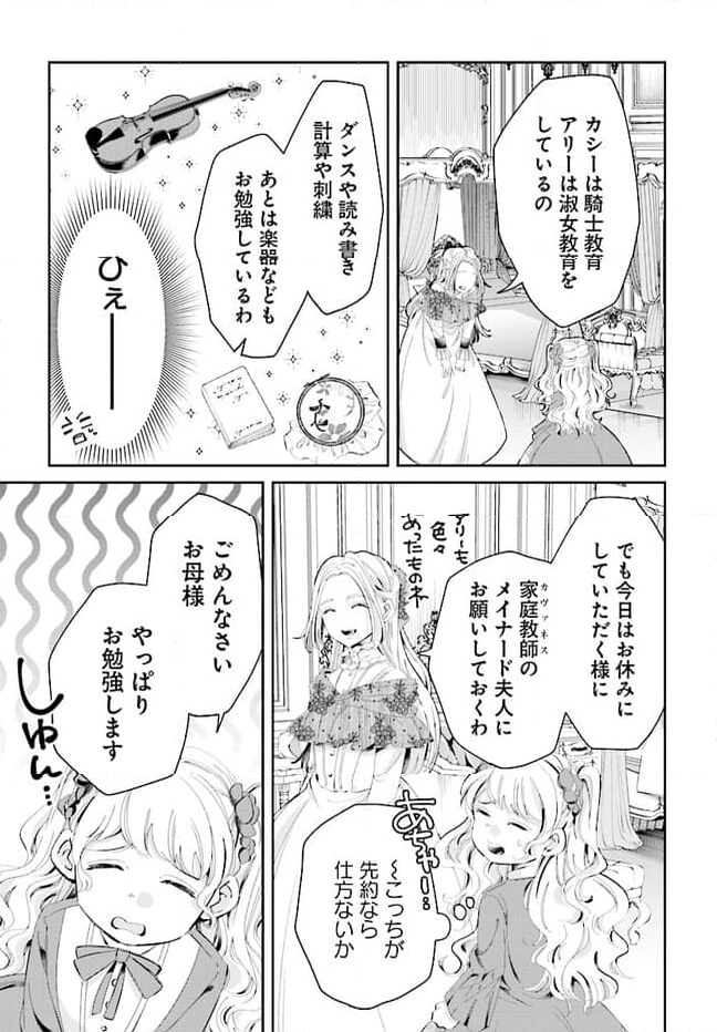 婚約者様差し上げます ～ヒロイン登場まで待ちません～ 第2.2話 - Page 4