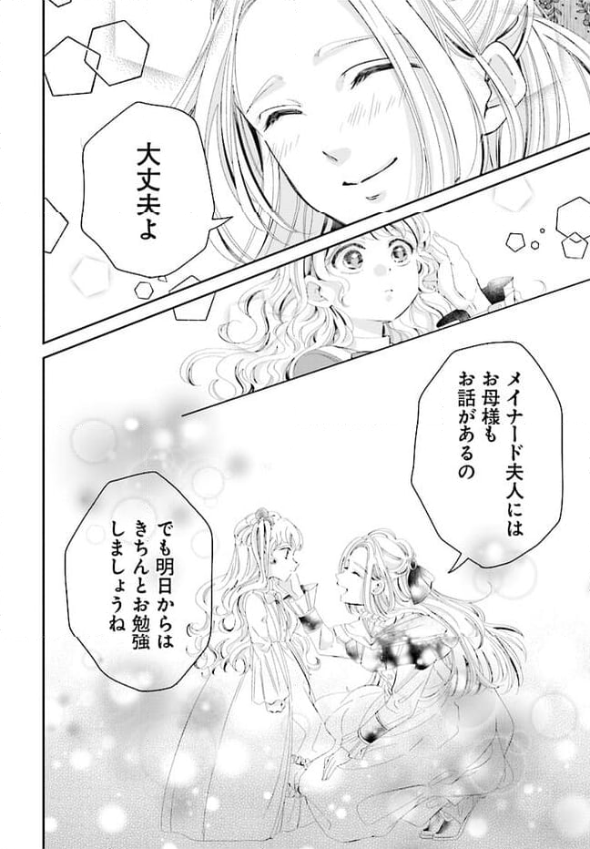 婚約者様差し上げます ～ヒロイン登場まで待ちません～ 第2.2話 - Page 5