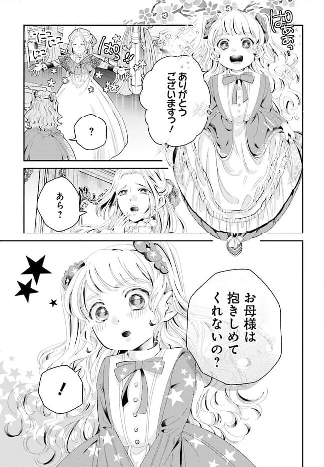 婚約者様差し上げます ～ヒロイン登場まで待ちません～ 第2.2話 - Page 6