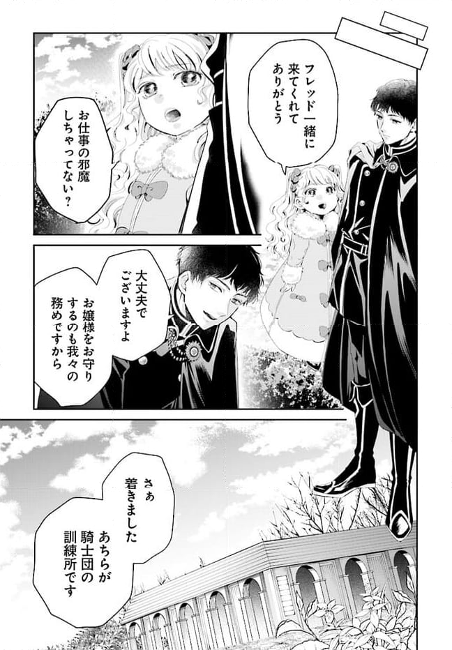 婚約者様差し上げます ～ヒロイン登場まで待ちません～ 第2.2話 - Page 8