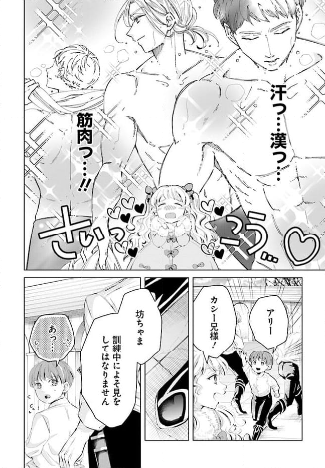 婚約者様差し上げます ～ヒロイン登場まで待ちません～ 第2.2話 - Page 9