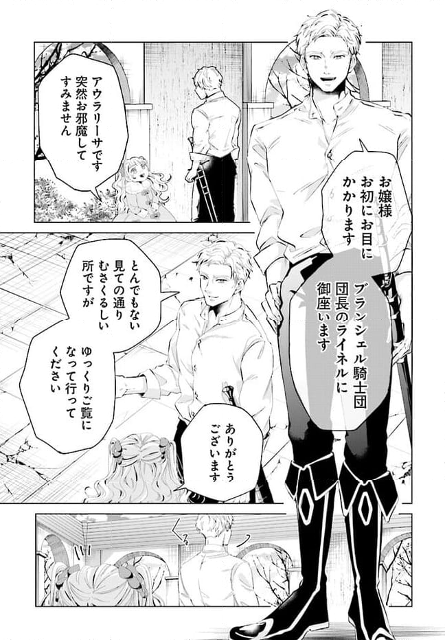 婚約者様差し上げます ～ヒロイン登場まで待ちません～ 第2.2話 - Page 10