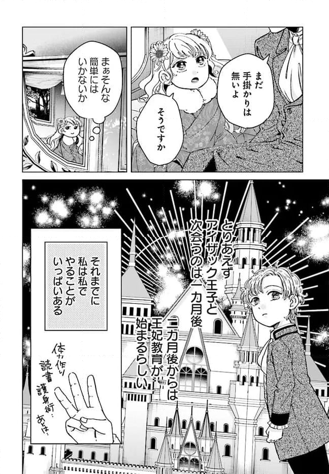 婚約者様差し上げます ～ヒロイン登場まで待ちません～ 第6.1話 - Page 12