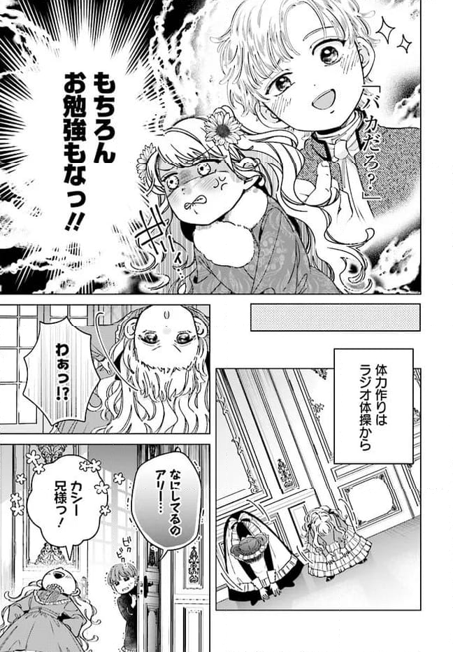 婚約者様差し上げます ～ヒロイン登場まで待ちません～ 第6.1話 - Page 13