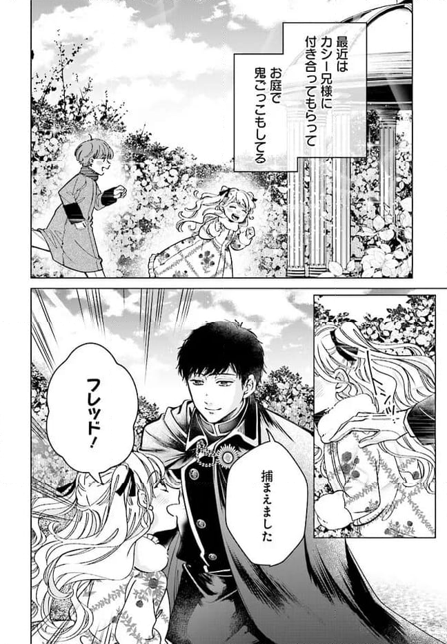 婚約者様差し上げます ～ヒロイン登場まで待ちません～ 第6.1話 - Page 14