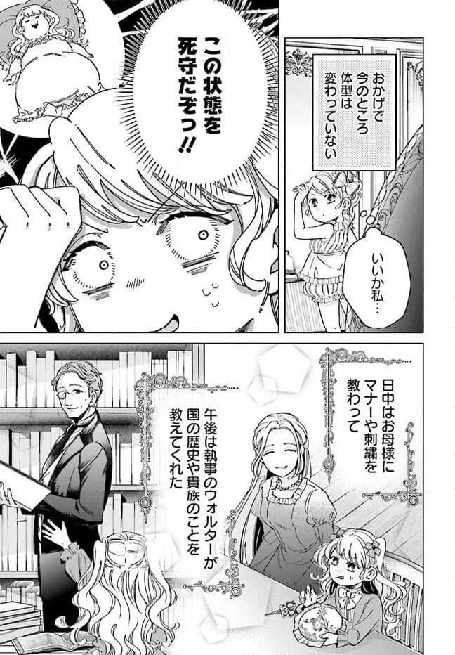 婚約者様差し上げます ～ヒロイン登場まで待ちません～ 第6.1話 - Page 15