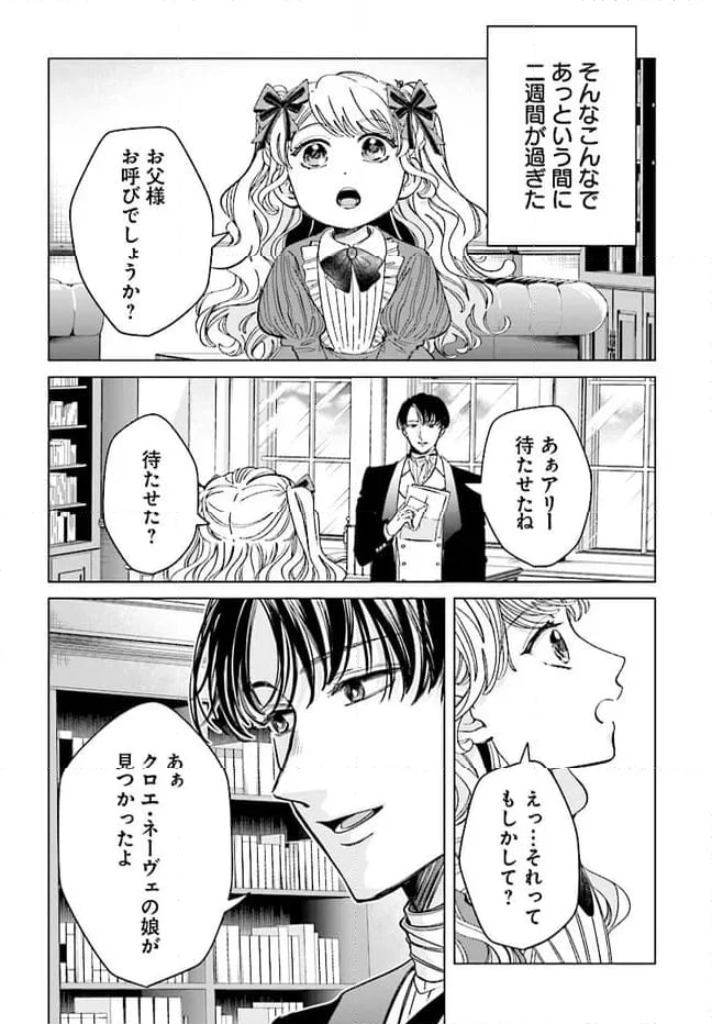 婚約者様差し上げます ～ヒロイン登場まで待ちません～ 第6.1話 - Page 16