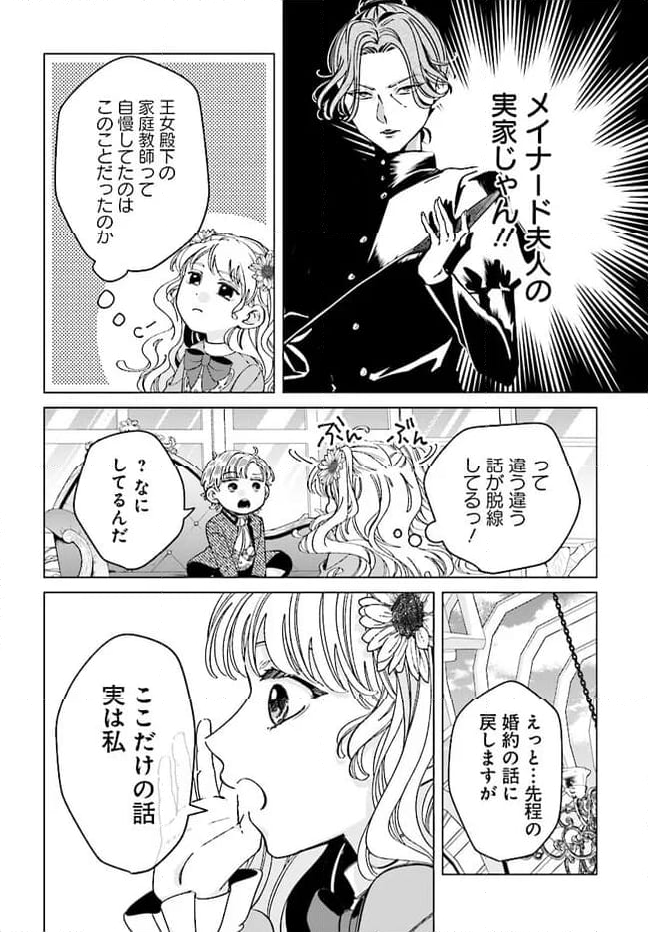 婚約者様差し上げます ～ヒロイン登場まで待ちません～ 第6.1話 - Page 4