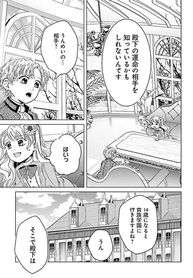 婚約者様差し上げます ～ヒロイン登場まで待ちません～ 第6.1話 - Page 5