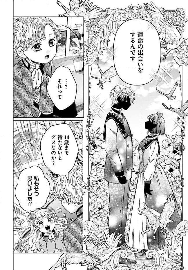 婚約者様差し上げます ～ヒロイン登場まで待ちません～ 第6.1話 - Page 6