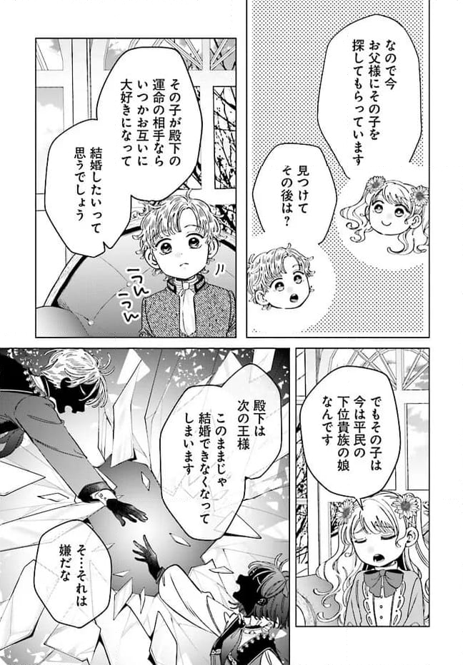 婚約者様差し上げます ～ヒロイン登場まで待ちません～ 第6.1話 - Page 7