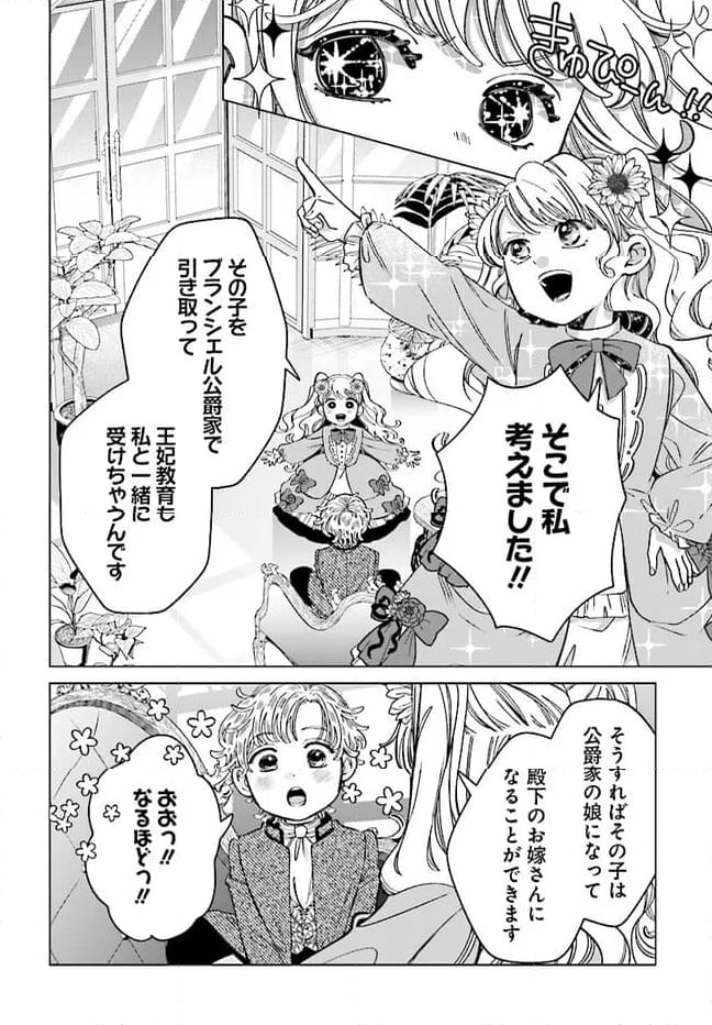 婚約者様差し上げます ～ヒロイン登場まで待ちません～ 第6.1話 - Page 8