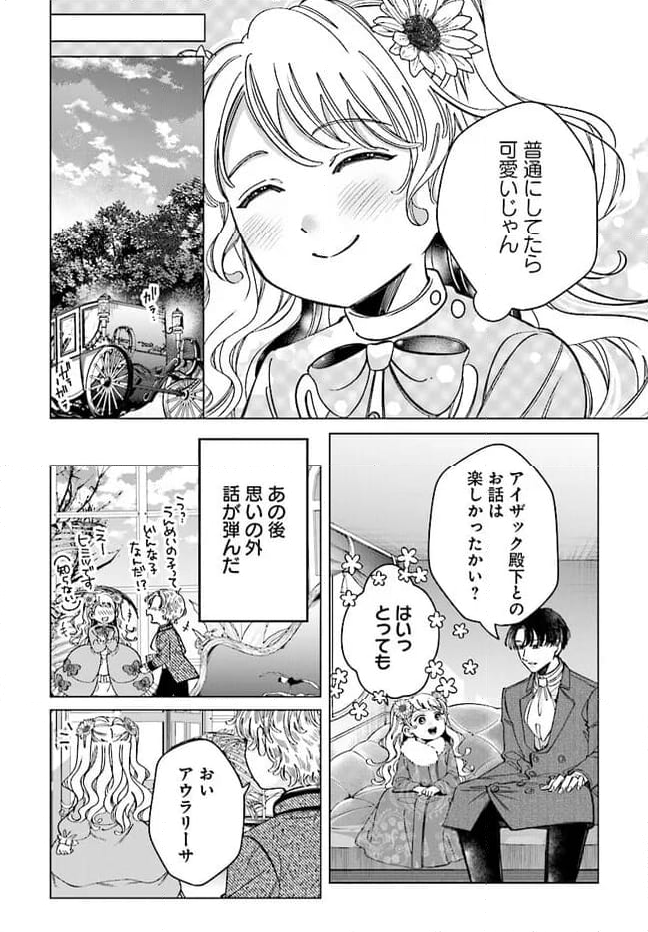 婚約者様差し上げます ～ヒロイン登場まで待ちません～ 第6.1話 - Page 10