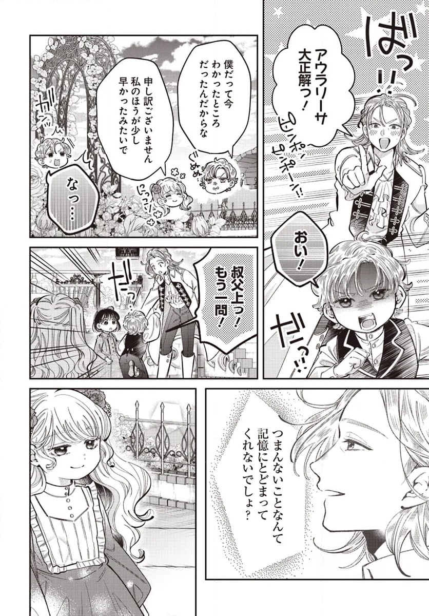 婚約者様差し上げます ～ヒロイン登場まで待ちません～ 第13.1話 - Page 8