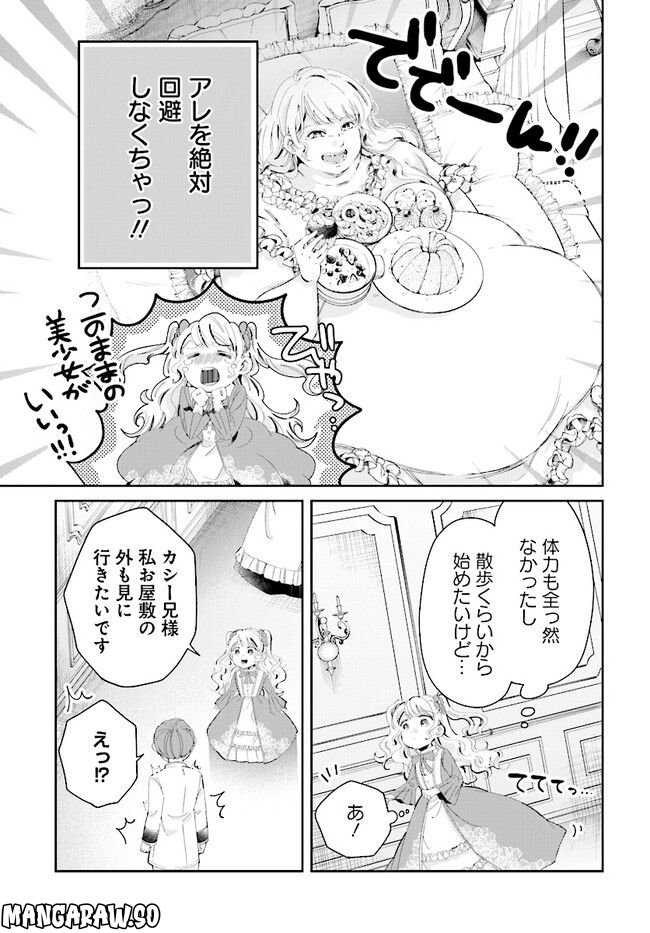 婚約者様差し上げます ～ヒロイン登場まで待ちません～ 第2.1話 - Page 11