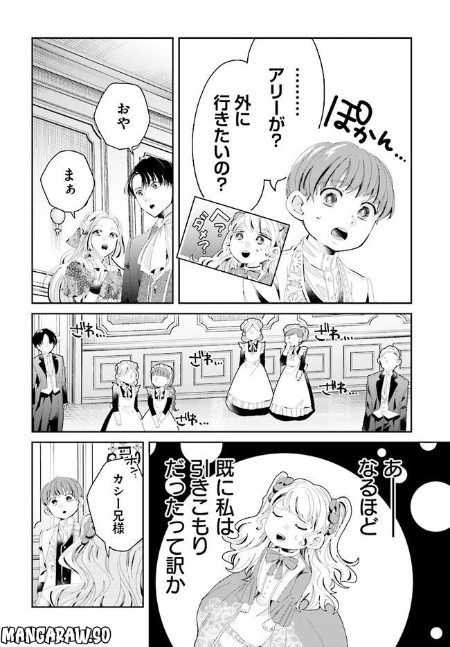 婚約者様差し上げます ～ヒロイン登場まで待ちません～ 第2.1話 - Page 12