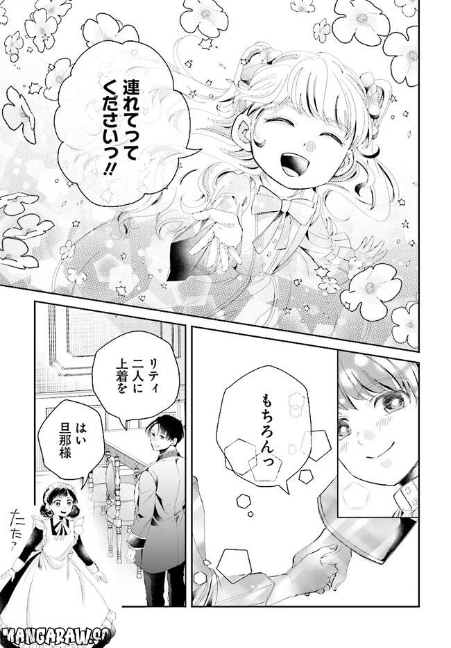 婚約者様差し上げます ～ヒロイン登場まで待ちません～ 第2.1話 - Page 13