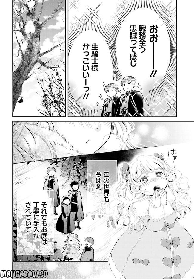 婚約者様差し上げます ～ヒロイン登場まで待ちません～ 第2.1話 - Page 18