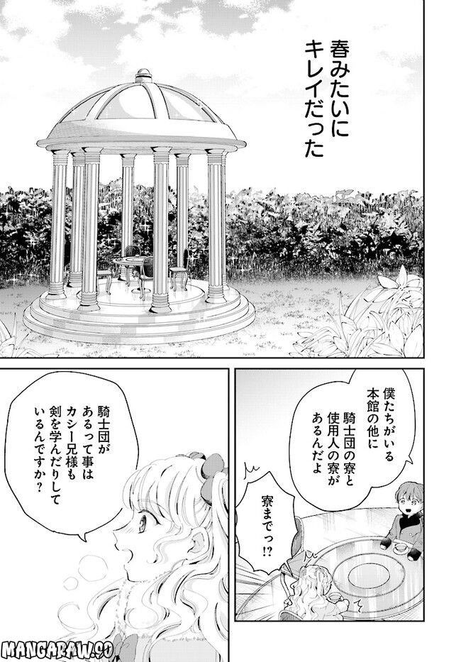 婚約者様差し上げます ～ヒロイン登場まで待ちません～ 第2.1話 - Page 19