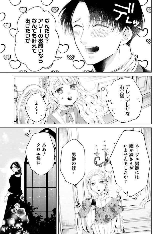 婚約者様差し上げます ～ヒロイン登場まで待ちません～ 第2.1話 - Page 3