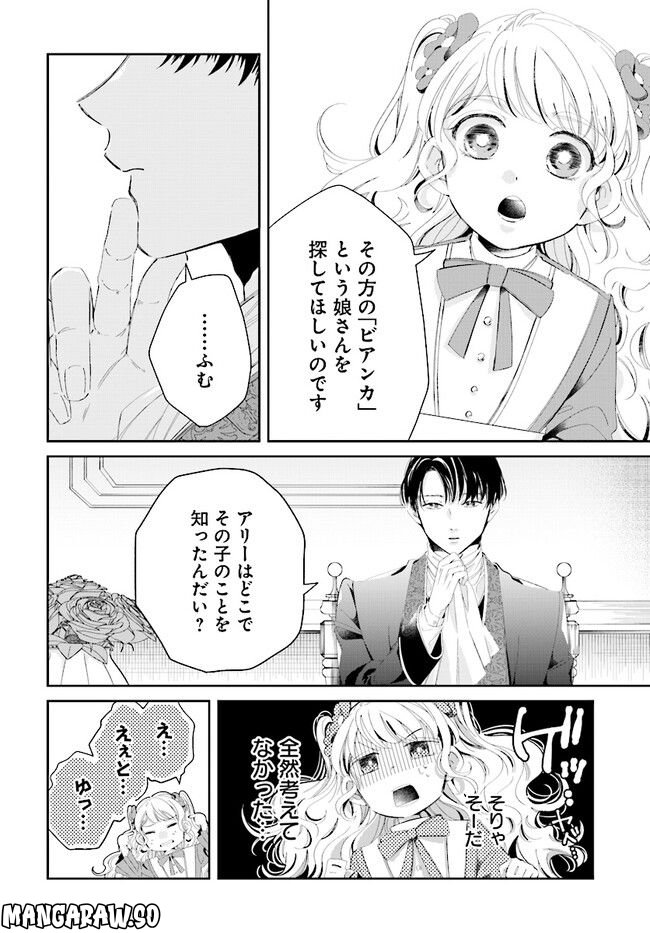 婚約者様差し上げます ～ヒロイン登場まで待ちません～ 第2.1話 - Page 4