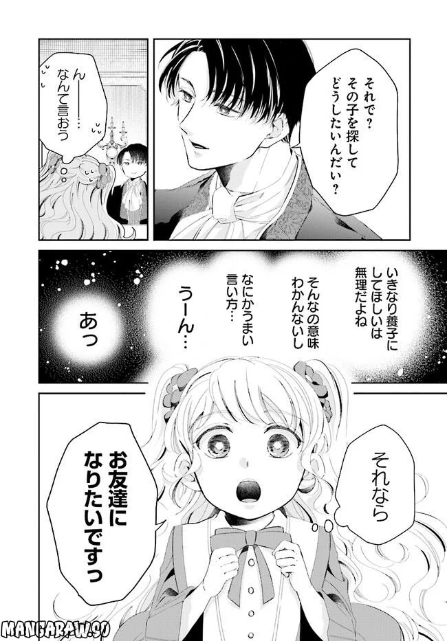 婚約者様差し上げます ～ヒロイン登場まで待ちません～ 第2.1話 - Page 6