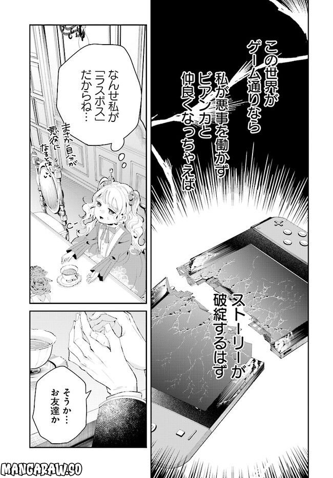 婚約者様差し上げます ～ヒロイン登場まで待ちません～ 第2.1話 - Page 7