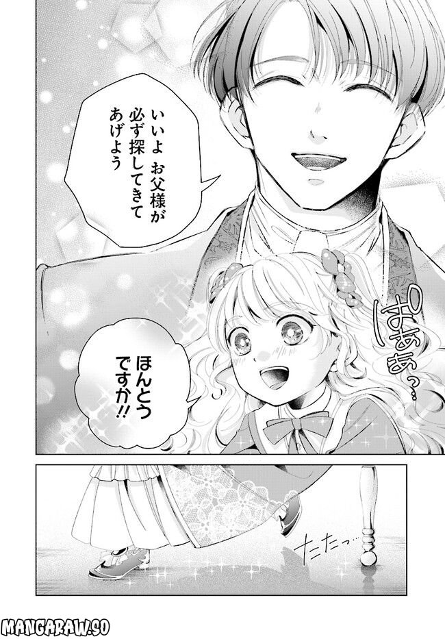 婚約者様差し上げます ～ヒロイン登場まで待ちません～ 第2.1話 - Page 8