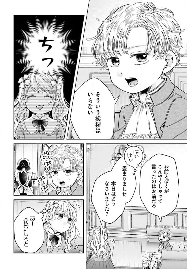 婚約者様差し上げます ～ヒロイン登場まで待ちません～ 第8.1話 - Page 2