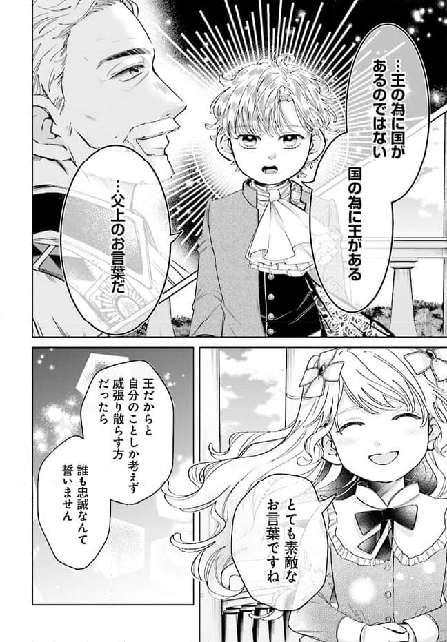 婚約者様差し上げます ～ヒロイン登場まで待ちません～ 第8.1話 - Page 12