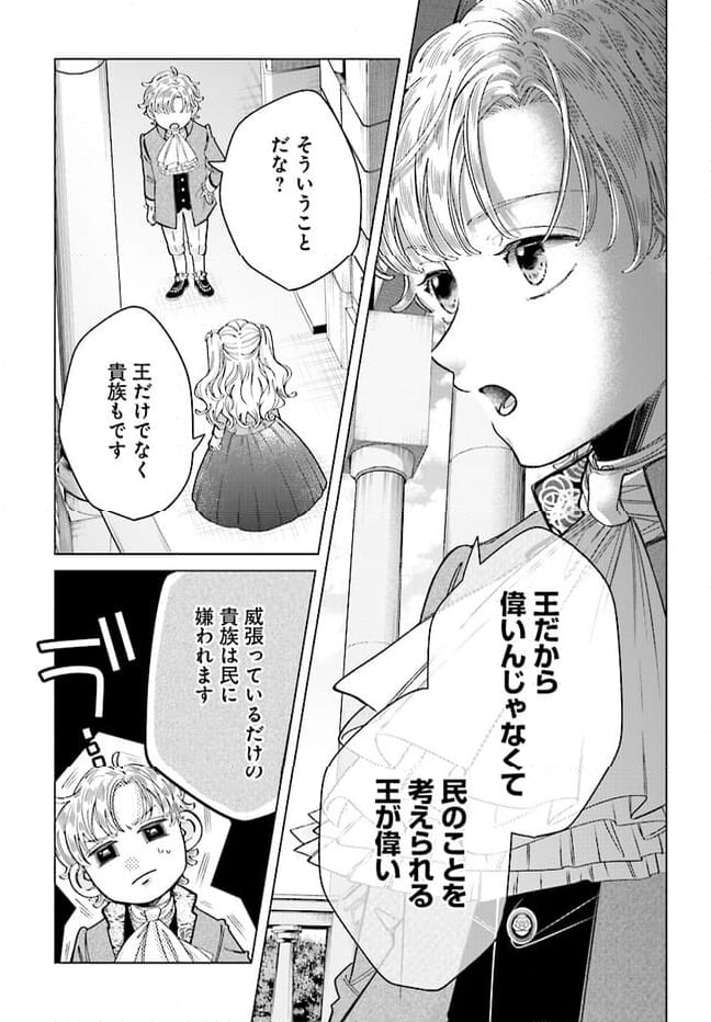 婚約者様差し上げます ～ヒロイン登場まで待ちません～ 第8.1話 - Page 13