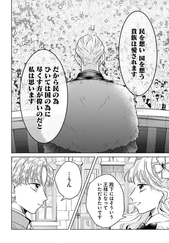 婚約者様差し上げます ～ヒロイン登場まで待ちません～ 第8.1話 - Page 14