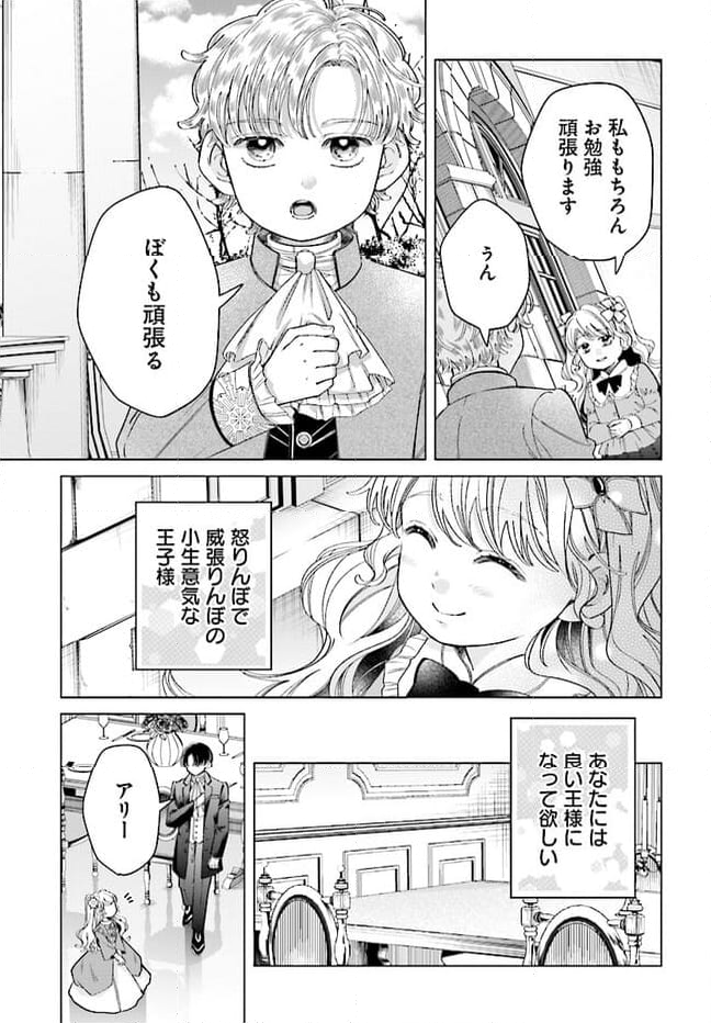 婚約者様差し上げます ～ヒロイン登場まで待ちません～ 第8.1話 - Page 15