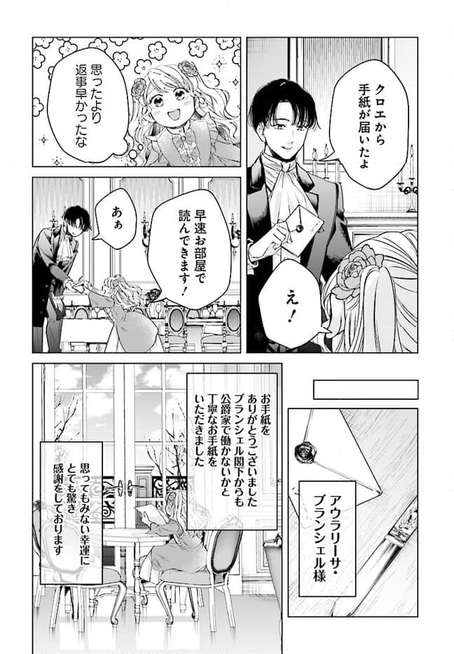 婚約者様差し上げます ～ヒロイン登場まで待ちません～ 第8.1話 - Page 16