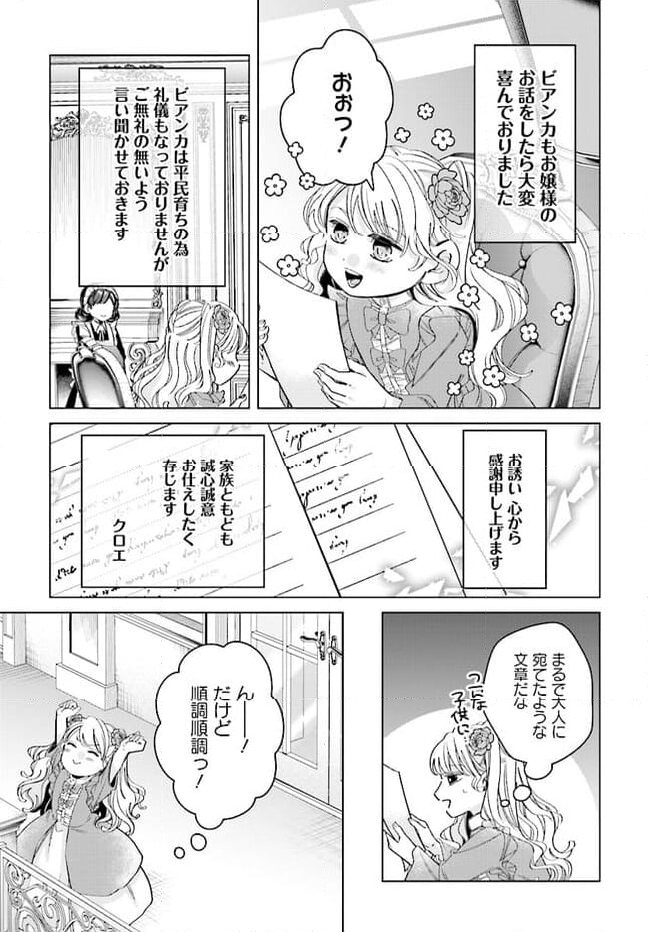 婚約者様差し上げます ～ヒロイン登場まで待ちません～ 第8.1話 - Page 17