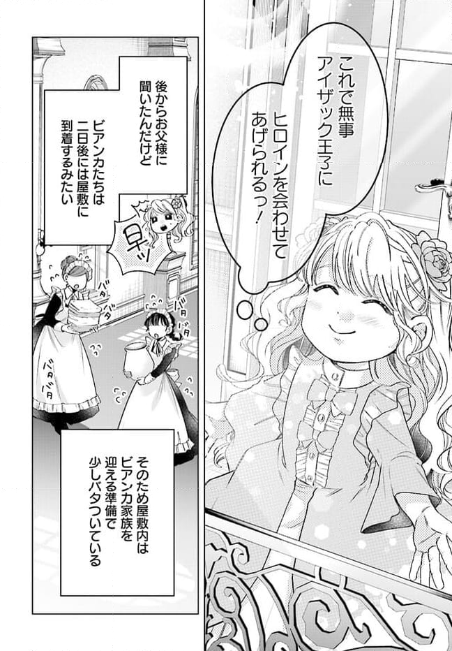 婚約者様差し上げます ～ヒロイン登場まで待ちません～ 第8.1話 - Page 18