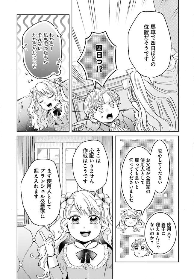 婚約者様差し上げます ～ヒロイン登場まで待ちません～ 第8.1話 - Page 4