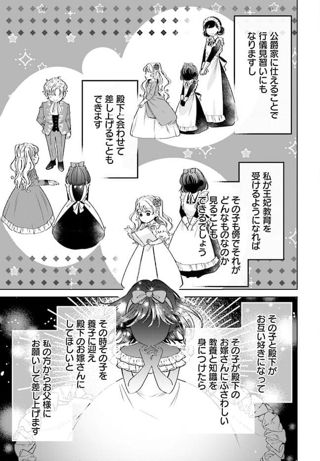 婚約者様差し上げます ～ヒロイン登場まで待ちません～ 第8.1話 - Page 5