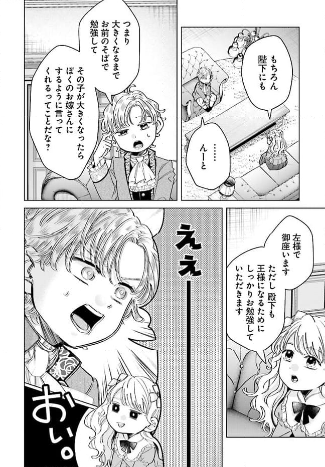 婚約者様差し上げます ～ヒロイン登場まで待ちません～ 第8.1話 - Page 6