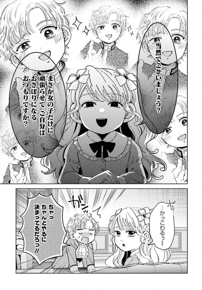 婚約者様差し上げます ～ヒロイン登場まで待ちません～ 第8.1話 - Page 7