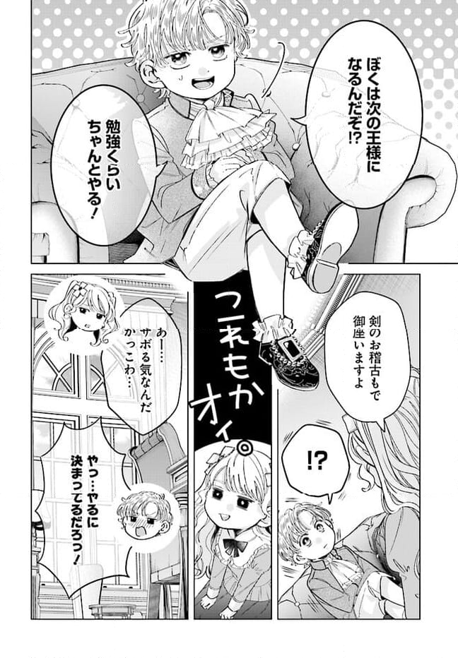 婚約者様差し上げます ～ヒロイン登場まで待ちません～ 第8.1話 - Page 8