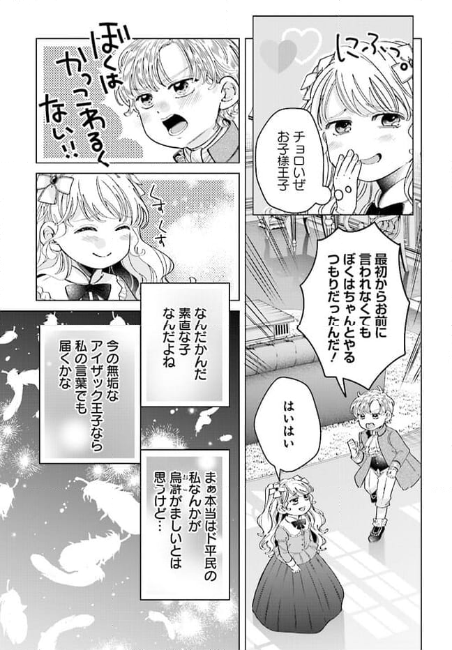 婚約者様差し上げます ～ヒロイン登場まで待ちません～ 第8.1話 - Page 9