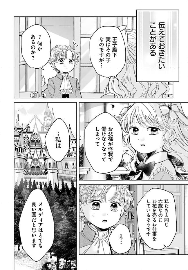 婚約者様差し上げます ～ヒロイン登場まで待ちません～ 第8.1話 - Page 10