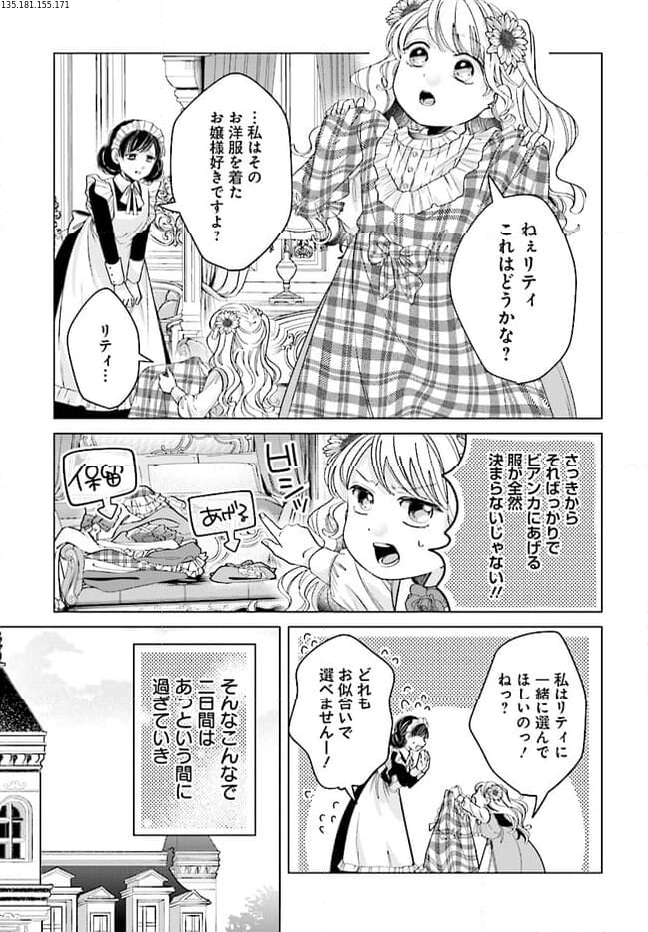 婚約者様差し上げます ～ヒロイン登場まで待ちません～ 第8.2話 - Page 1