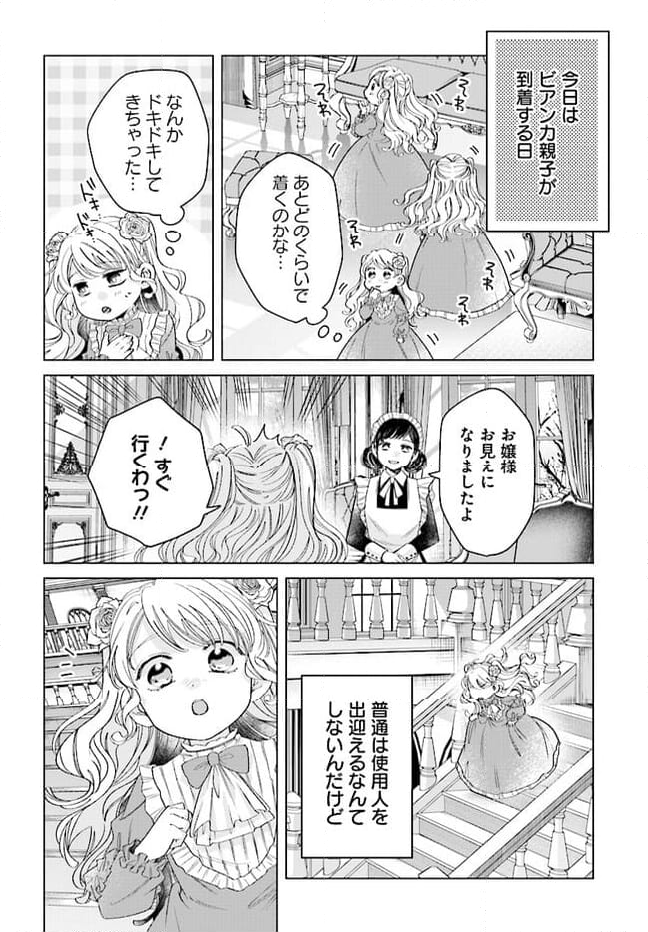 婚約者様差し上げます ～ヒロイン登場まで待ちません～ 第8.2話 - Page 2