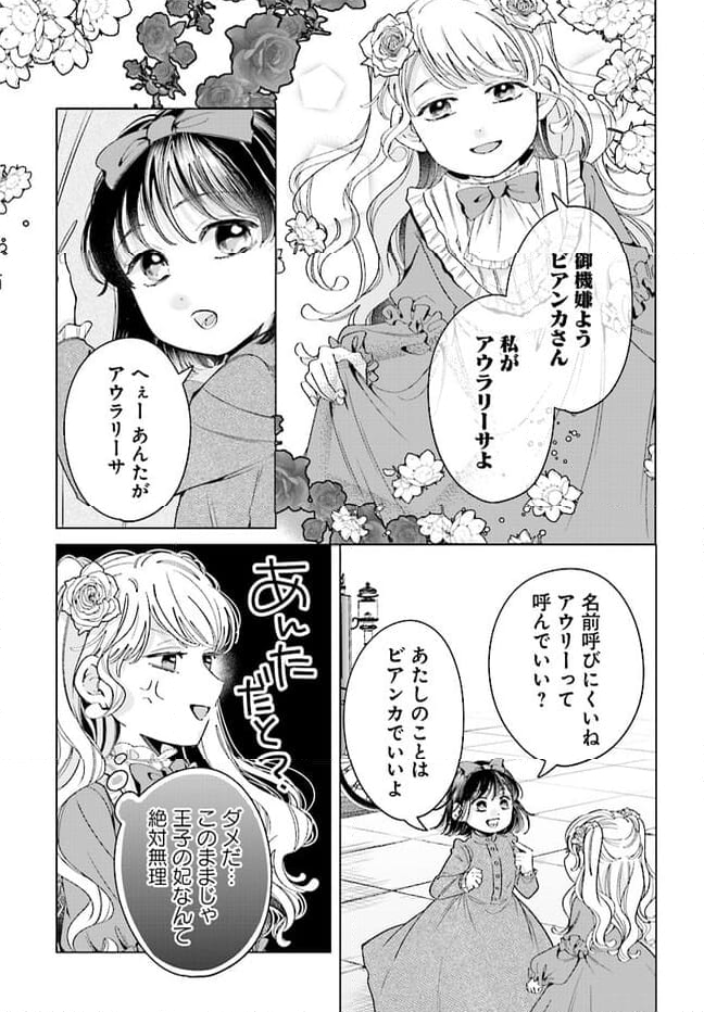 婚約者様差し上げます ～ヒロイン登場まで待ちません～ 第8.2話 - Page 11