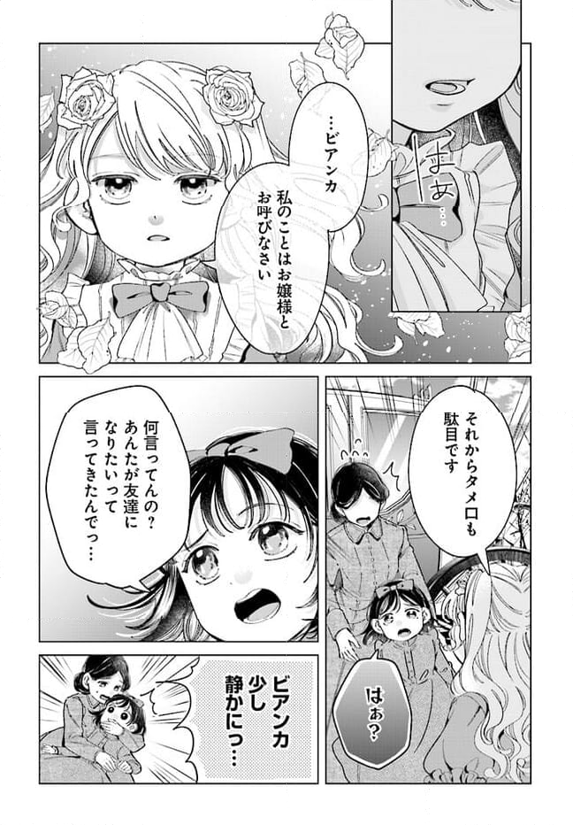 婚約者様差し上げます ～ヒロイン登場まで待ちません～ 第8.2話 - Page 12