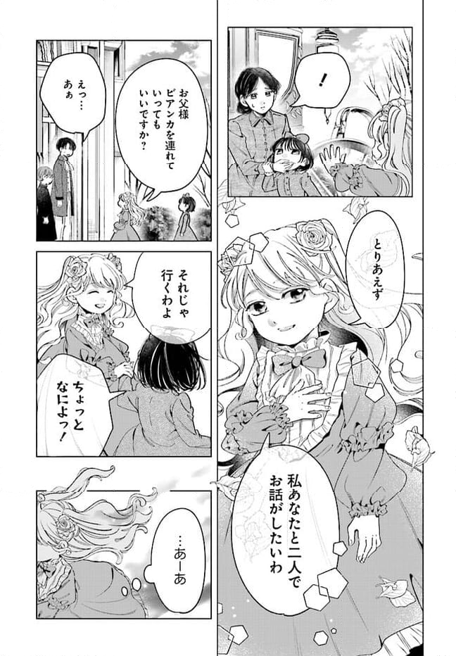 婚約者様差し上げます ～ヒロイン登場まで待ちません～ 第8.2話 - Page 13